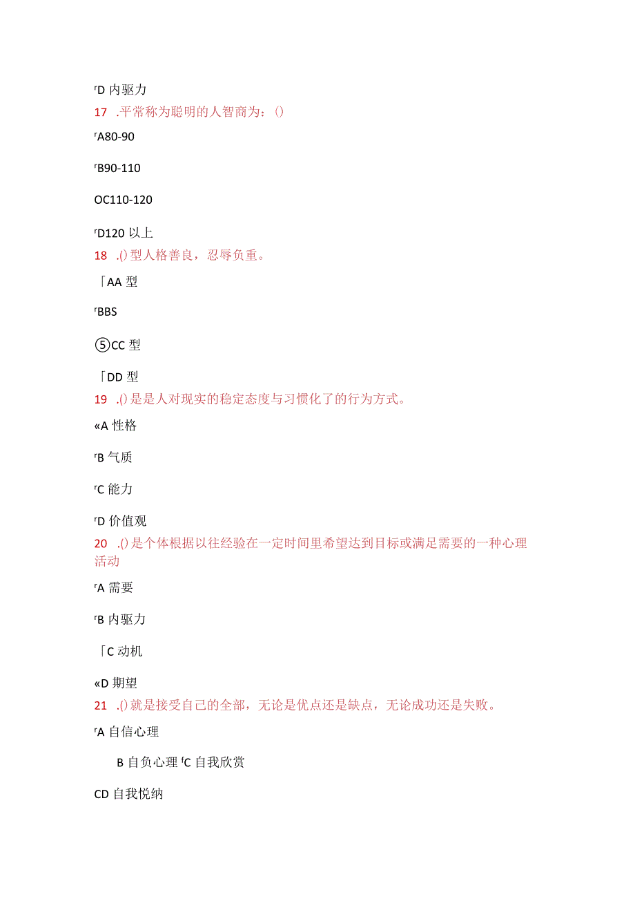 2021年公需课《情绪管理》考试试卷13.docx_第3页