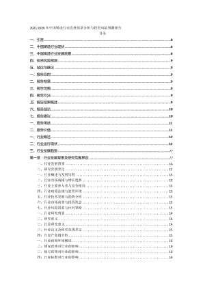 2021-2026年中国铸造行业发展前景分析与投资风险预测报告.docx