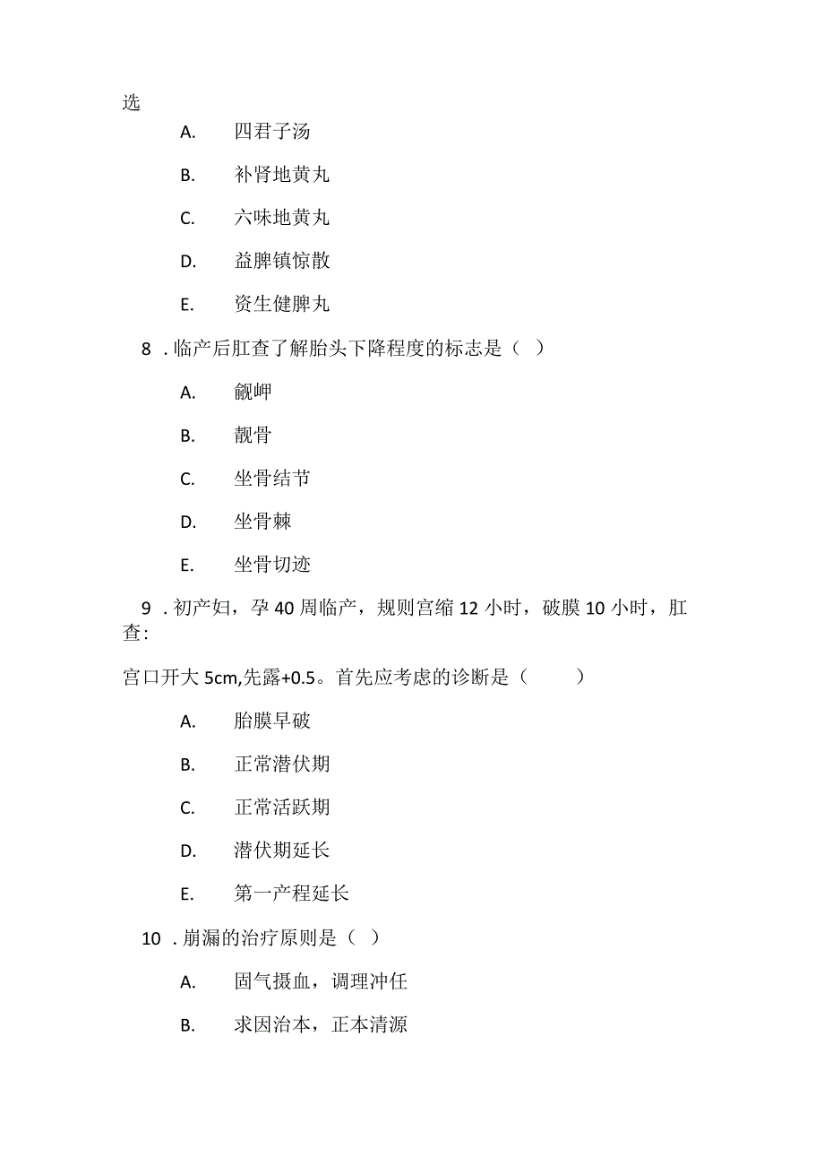 2022《中西医结合执业医师》第四单元押题密卷2.docx_第3页