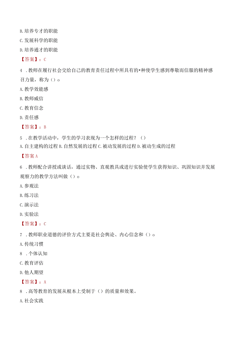 2023年海口经济学院辅导员招聘考试真题.docx_第2页