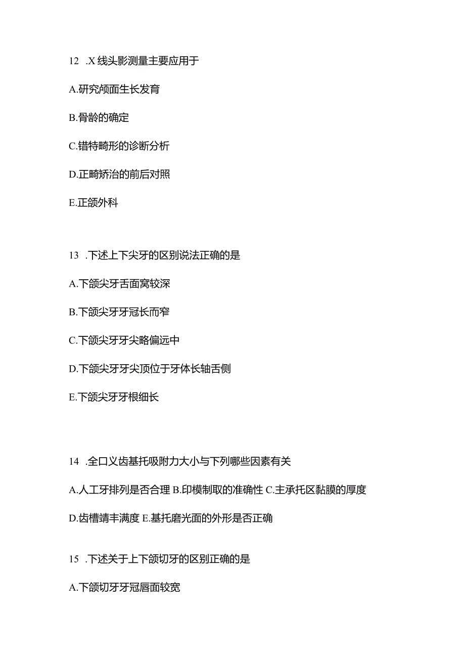 2021年辽宁省辽阳市口腔执业医师综合练习模拟考试(含答案).docx_第3页