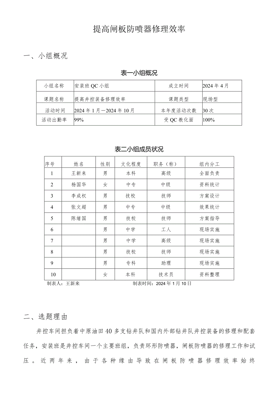 (井控)提高防喷器修理质量2024井控QC全解.docx_第3页