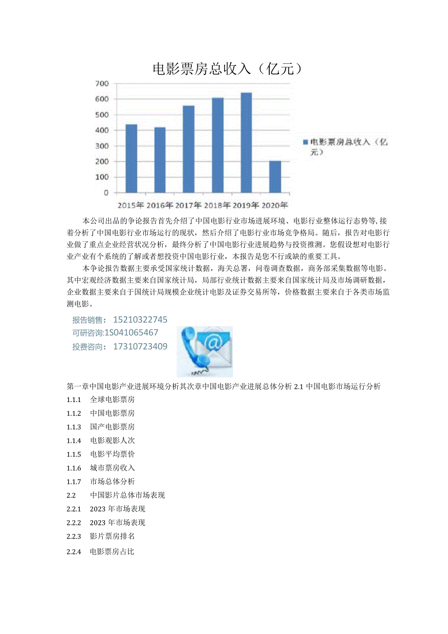 2023年-2025年中国电影产业发展战略分析及供需格局研究预测报告.docx_第2页