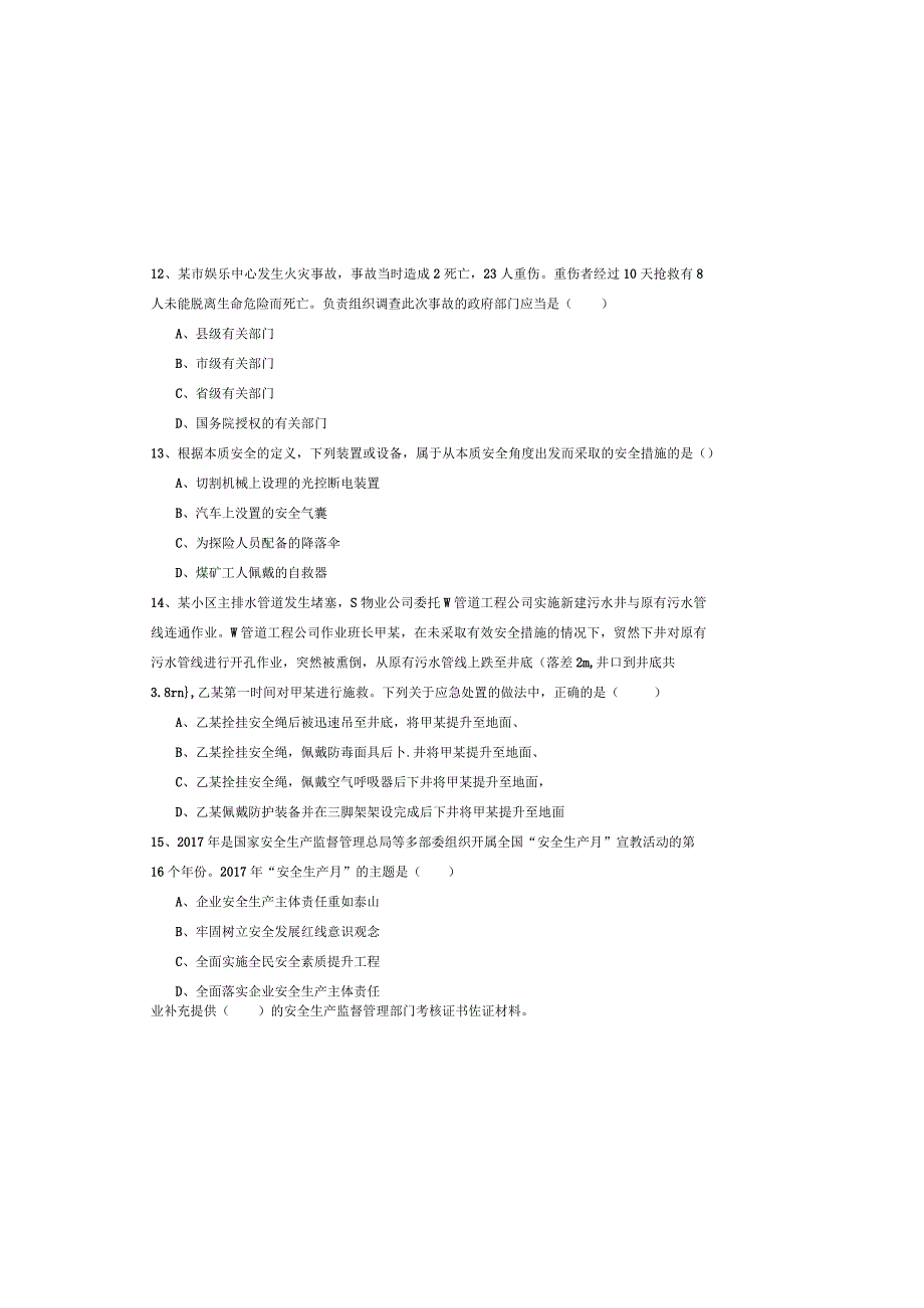 2019年注册安全工程师《安全生产管理知识》能力测试试题D卷-附答案.docx_第3页