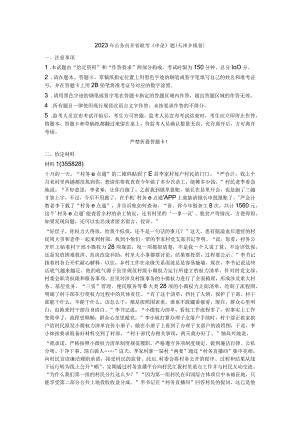 2023年公务员多省联考《申论》真题试题答案解析（天津乡镇卷）.docx