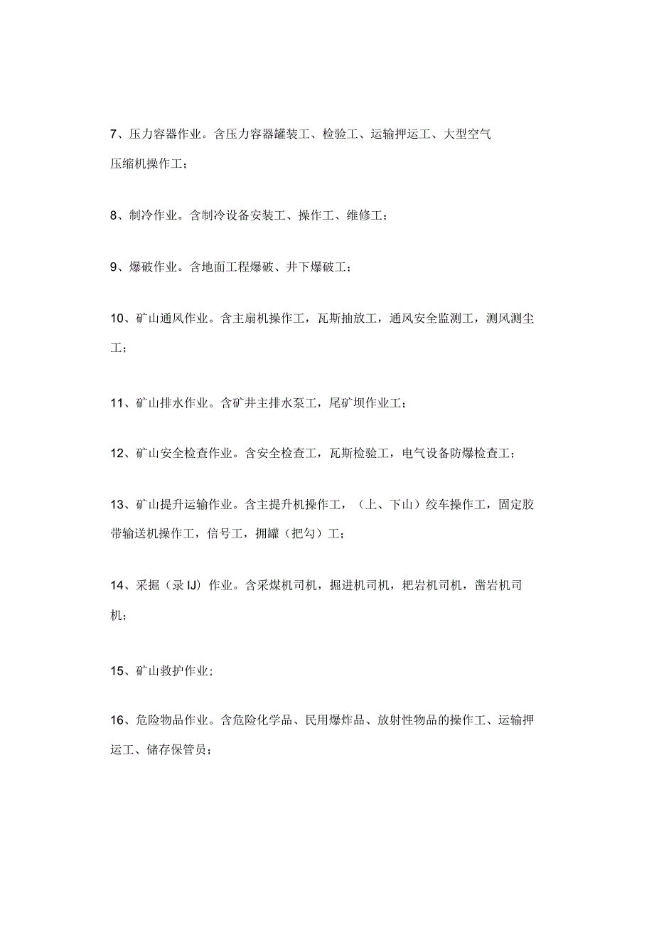 可以提前退休的特殊工种有哪些？工作年限怎么算？.docx_第3页