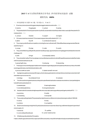 2015年04月自学考试00096《外刊经贸知识选读》试题和答案.docx