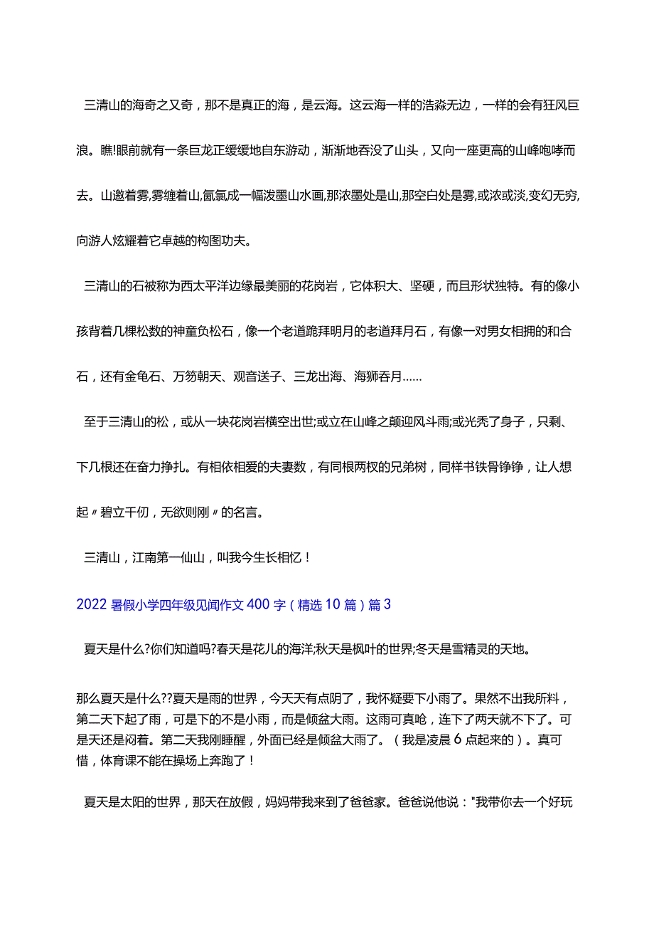 2022暑假小学四年级见闻作文400字（精选10篇）.docx_第3页