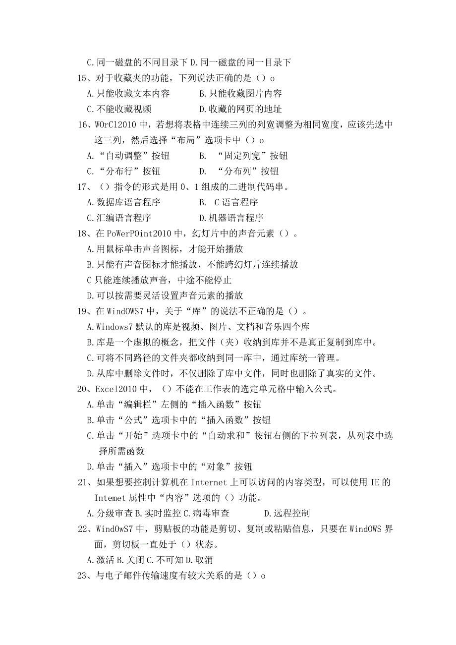 2020福师《计算机应有基础》离线作业（仅供参考）.docx_第3页