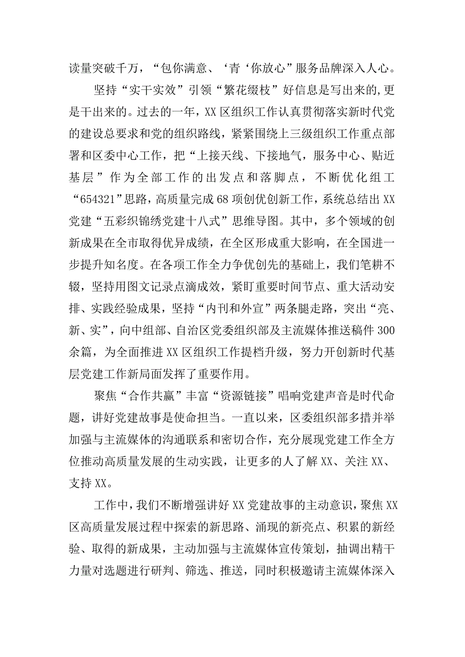 区委组织部组工信息宣传工作综述.docx_第3页