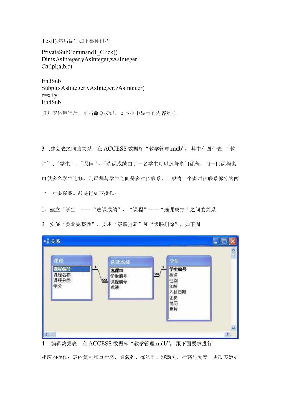 2021年辽宁省丹东市全国计算机等级考试Access数据库程序设计模拟考试(含答案).docx_第2页