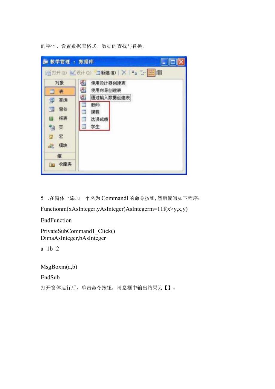 2021年辽宁省丹东市全国计算机等级考试Access数据库程序设计模拟考试(含答案).docx_第3页