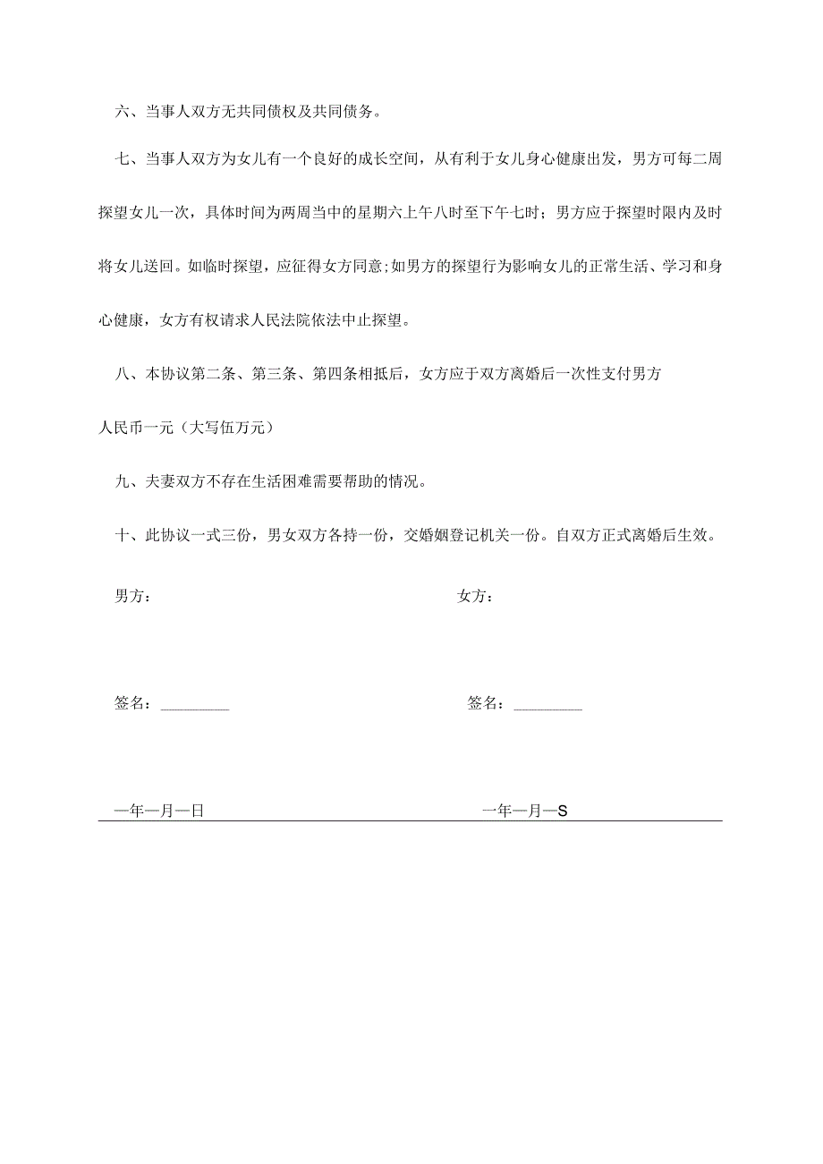 2022版最新夫妻离婚书面合同协议样本（五篇）.docx_第3页