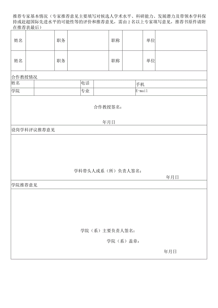 2018年浙江大学包玉刚讲座教授候选人推荐表d.docx_第3页