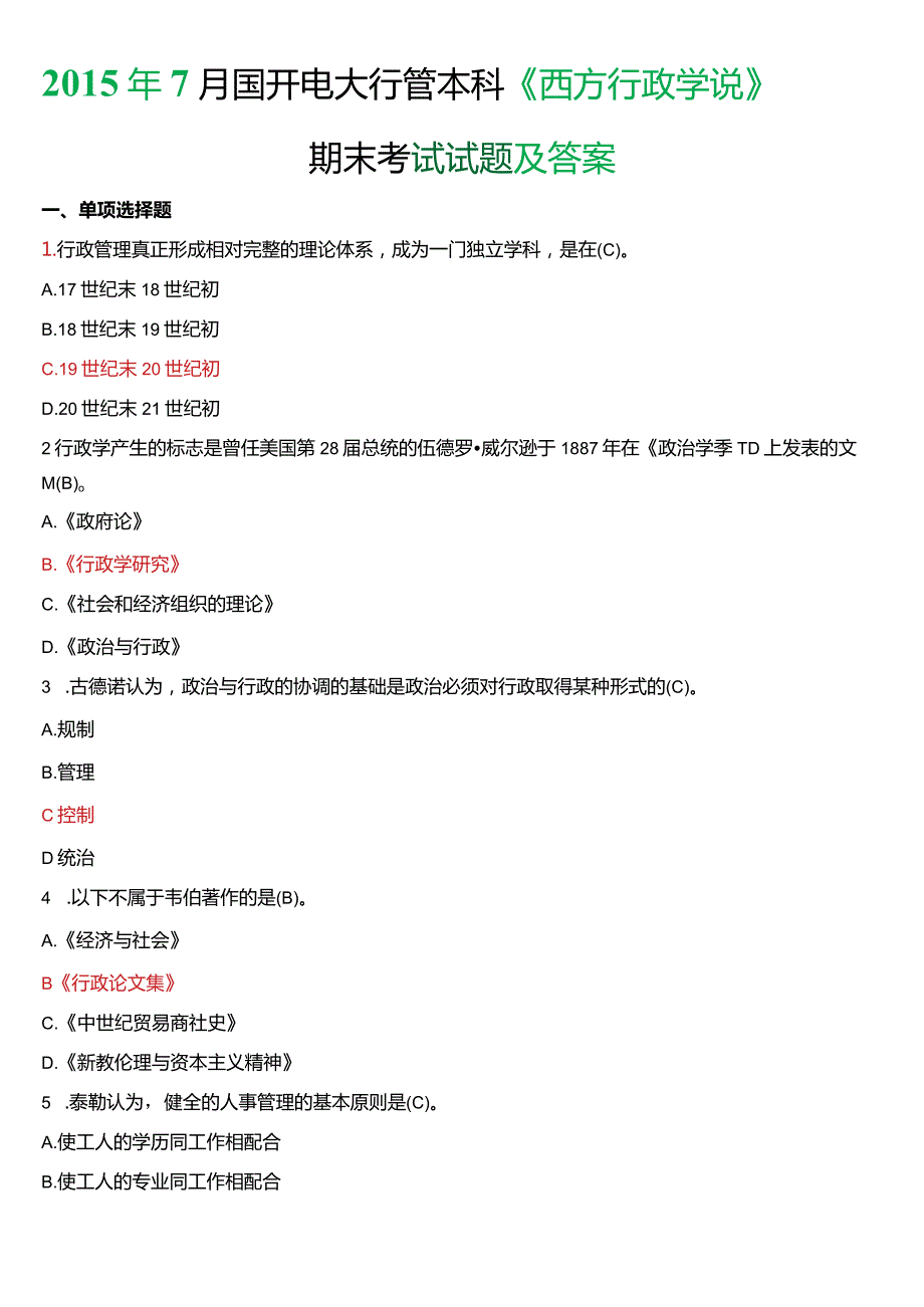 2015年7月国开电大行管本科《西方行政学说》期末考试试题及答案.docx_第1页