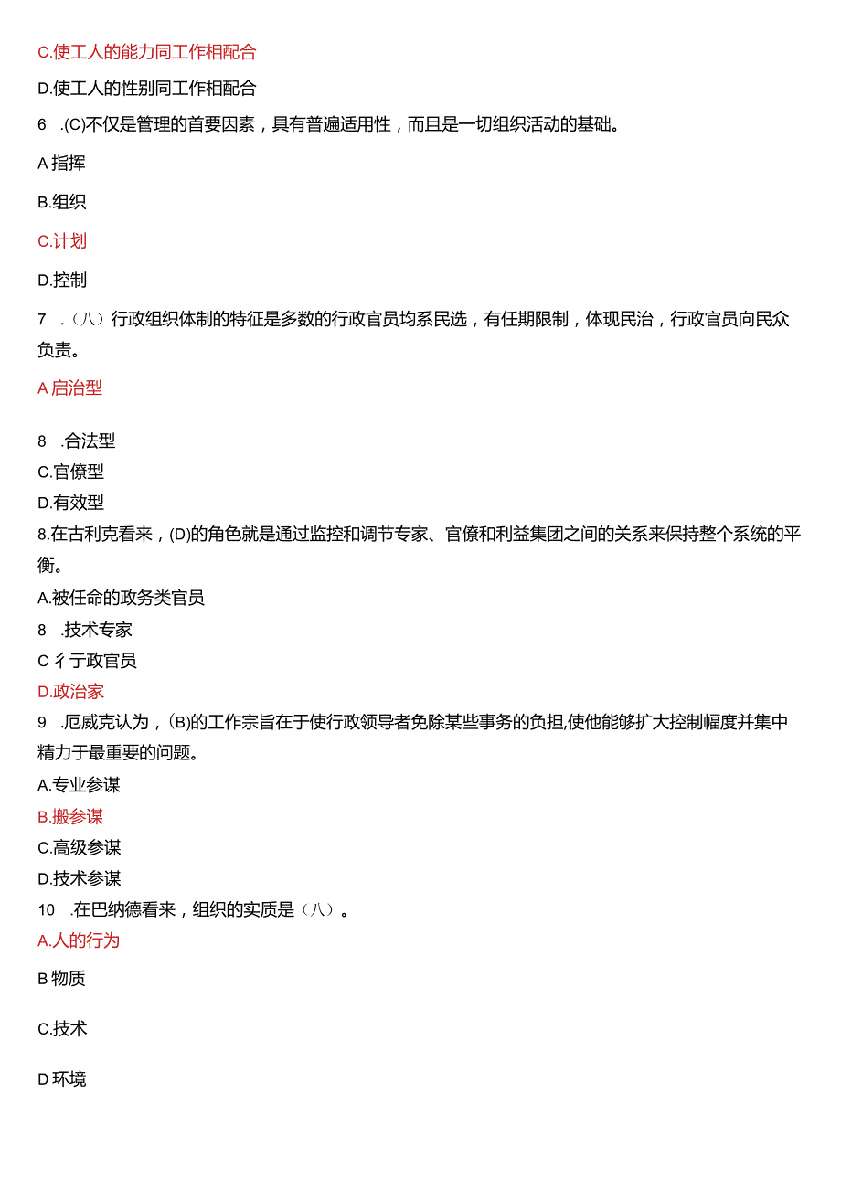 2015年7月国开电大行管本科《西方行政学说》期末考试试题及答案.docx_第2页