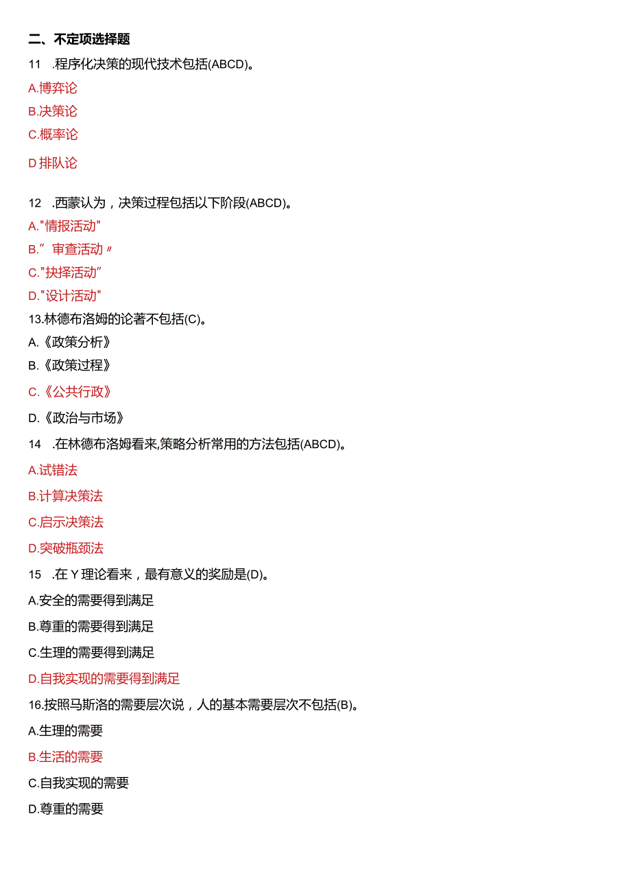 2015年7月国开电大行管本科《西方行政学说》期末考试试题及答案.docx_第3页