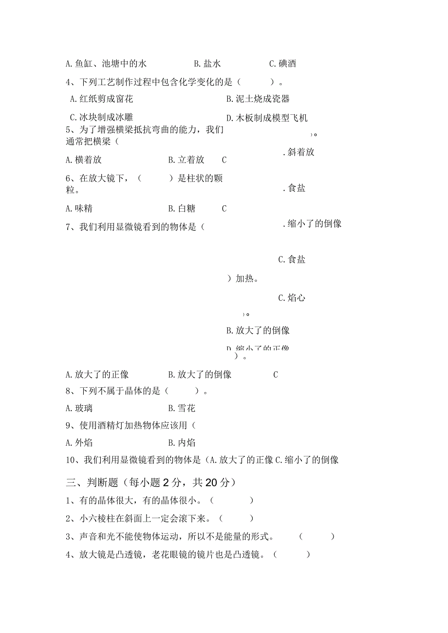 2023年教科版六年级科学下册期中测试卷(通用).docx_第2页