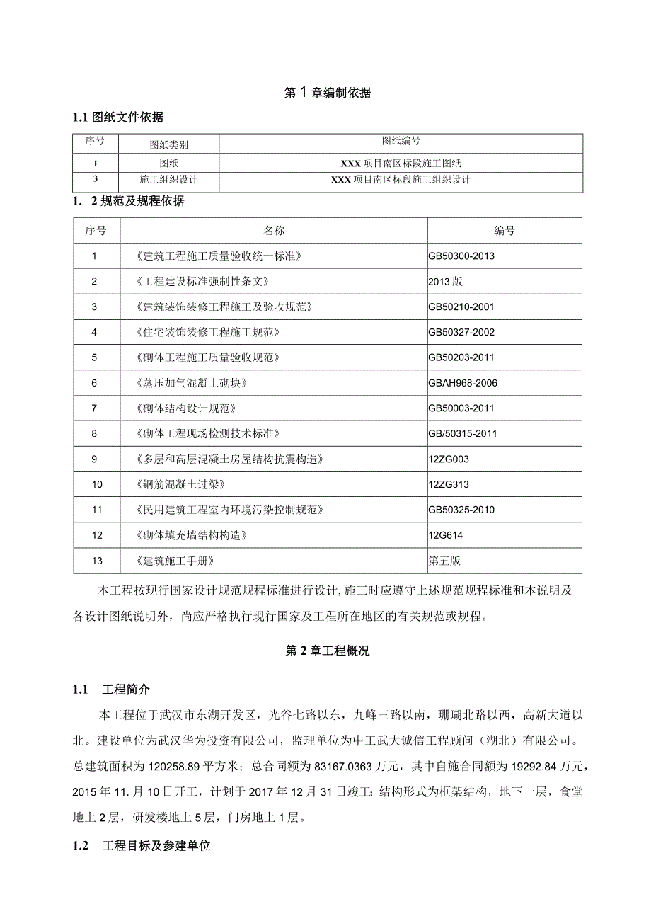 (10309-3)二次结构砌筑施工方案.docx_第3页