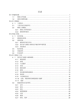 (10309-3)二次结构砌筑施工方案.docx