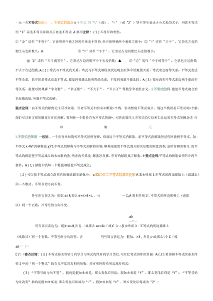 2023年一元一次不等式知识点总结.docx