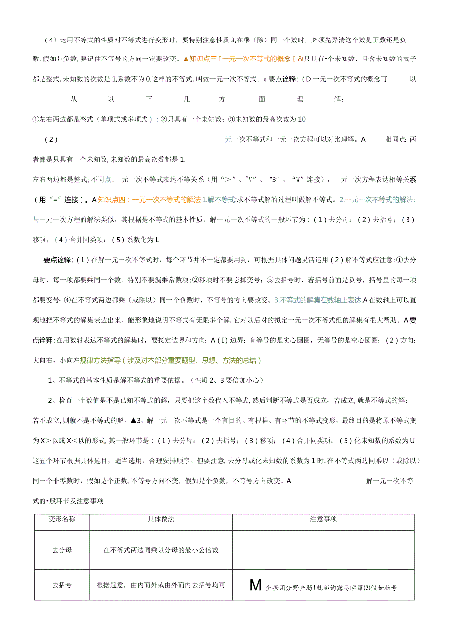 2023年一元一次不等式知识点总结.docx_第2页