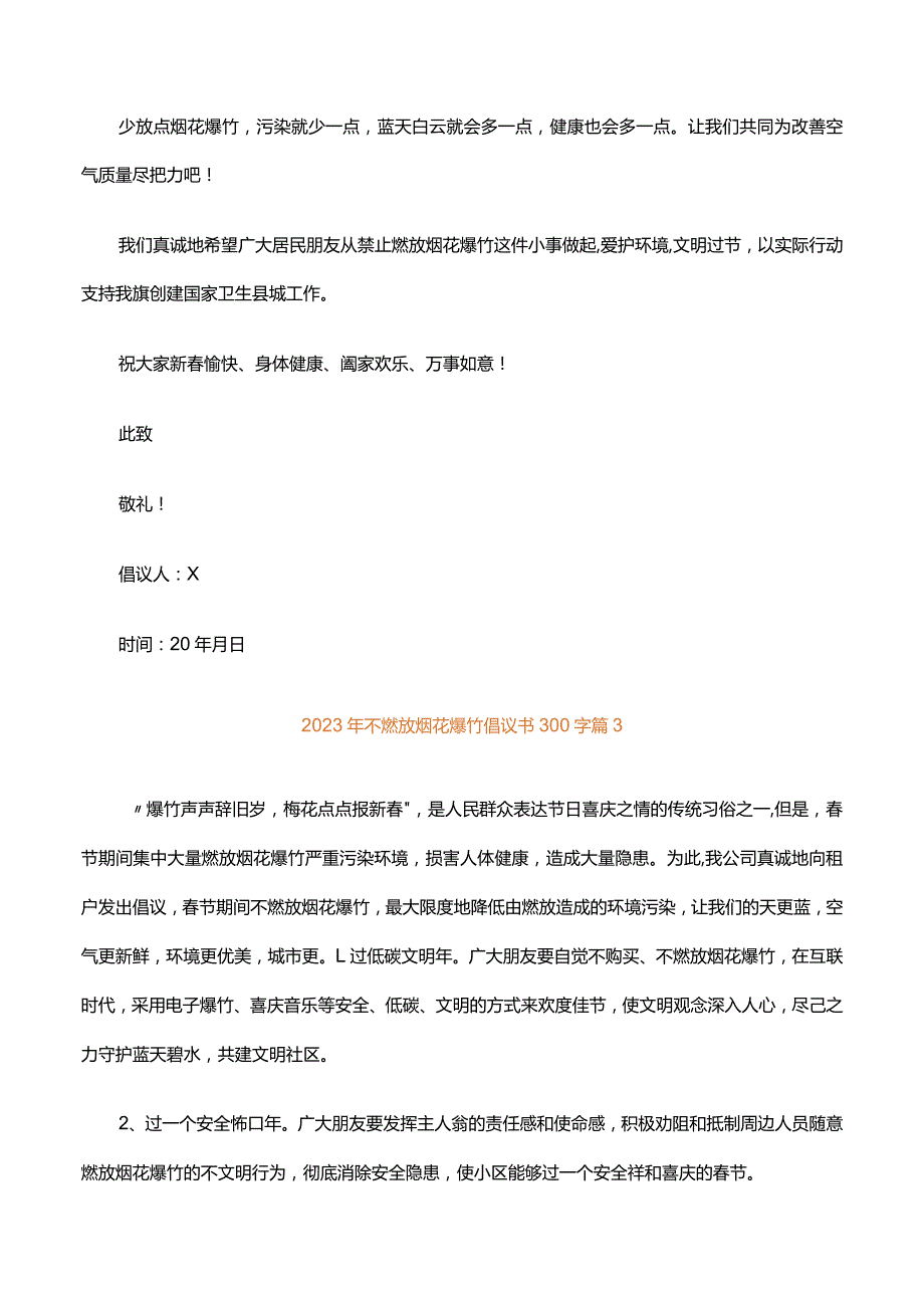 2023年不燃放烟花爆竹倡议书300字（通用18篇）.docx_第3页