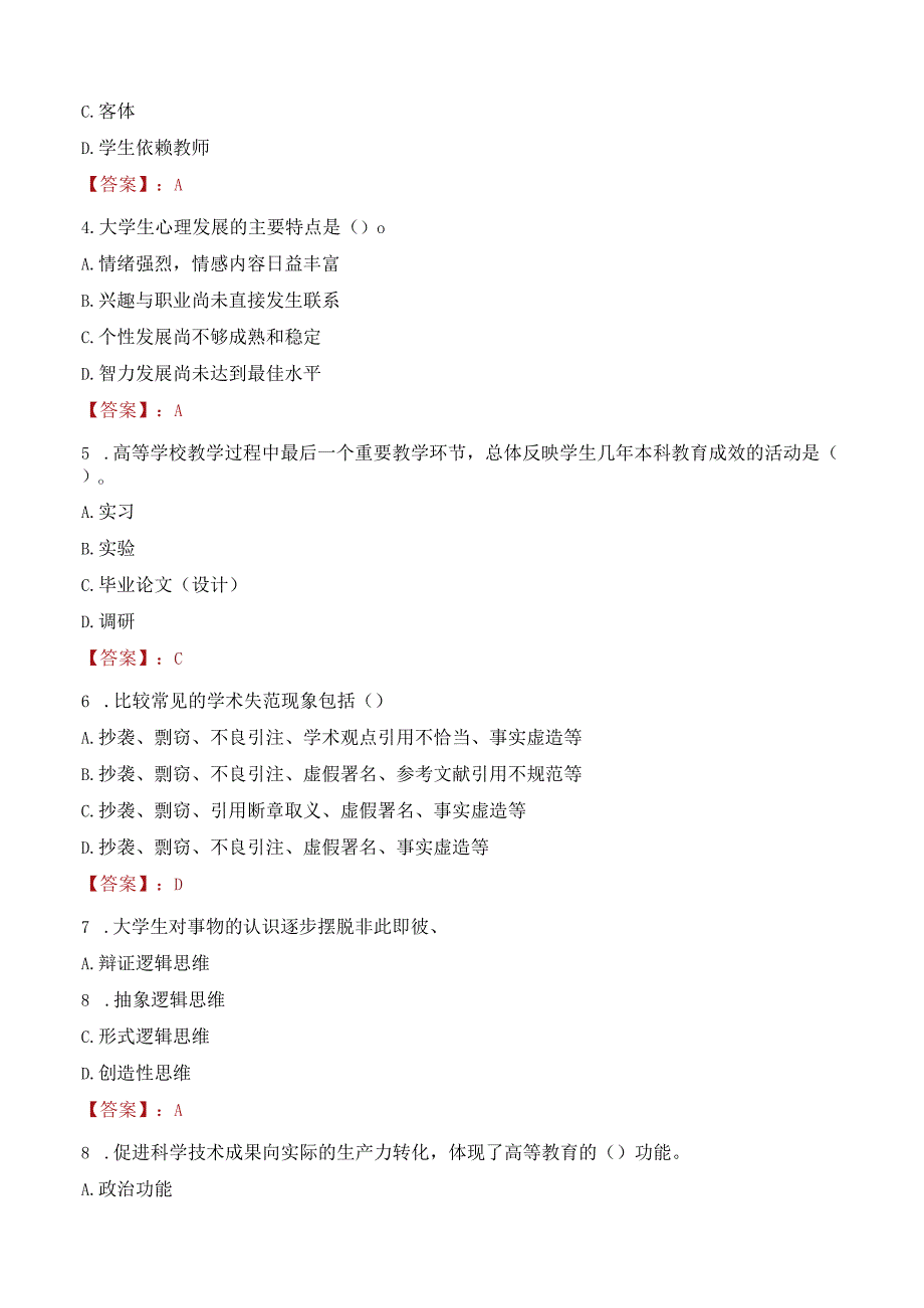 2023年益阳教育学院辅导员招聘考试真题.docx_第2页