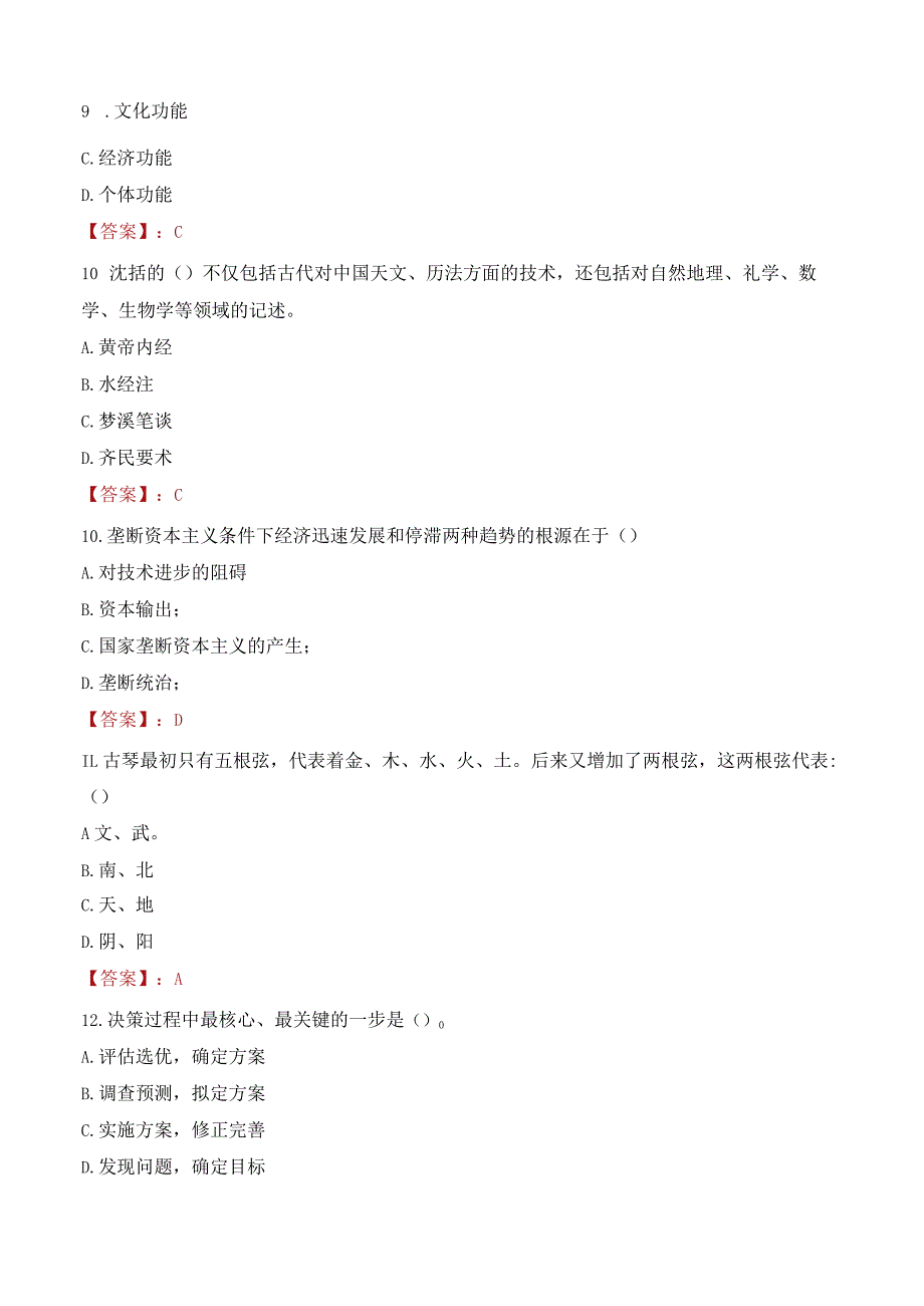 2023年益阳教育学院辅导员招聘考试真题.docx_第3页