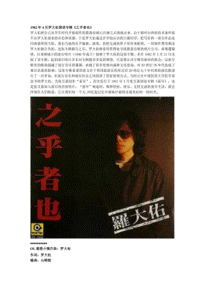 1982年04月罗大佑国语专辑《之乎者也》.docx