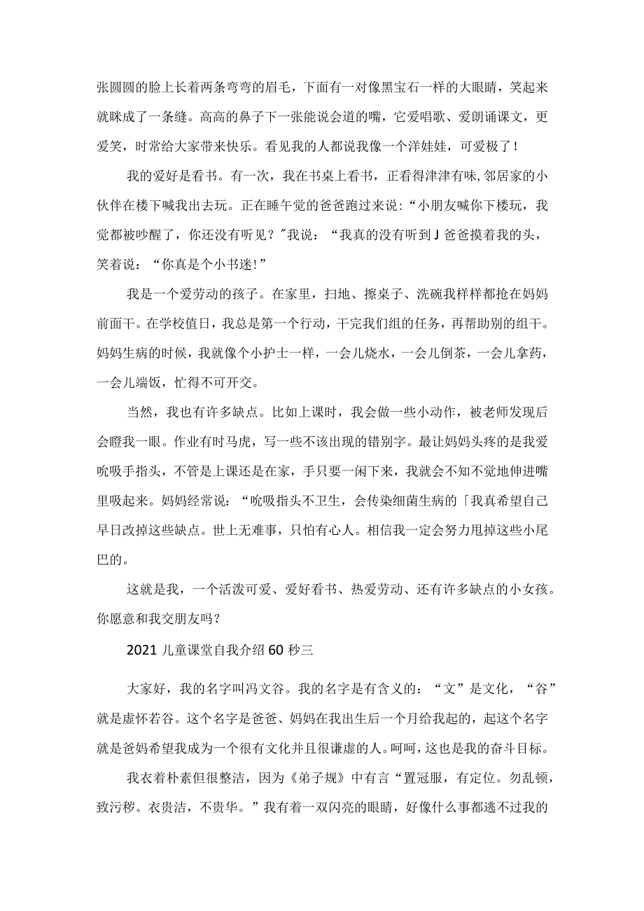 2022儿童课堂自我介绍60秒范文.docx_第2页