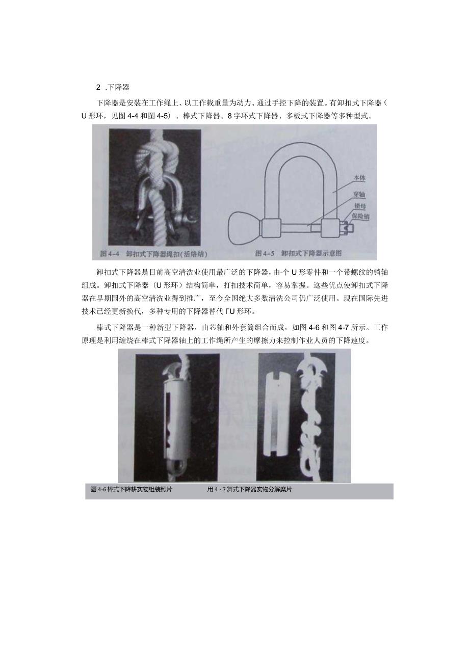 座板式单人吊具.docx_第3页