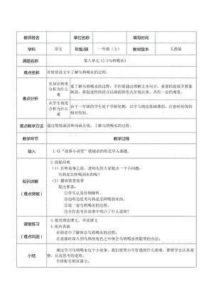 13.乌鸦喝水表格式教案.docx