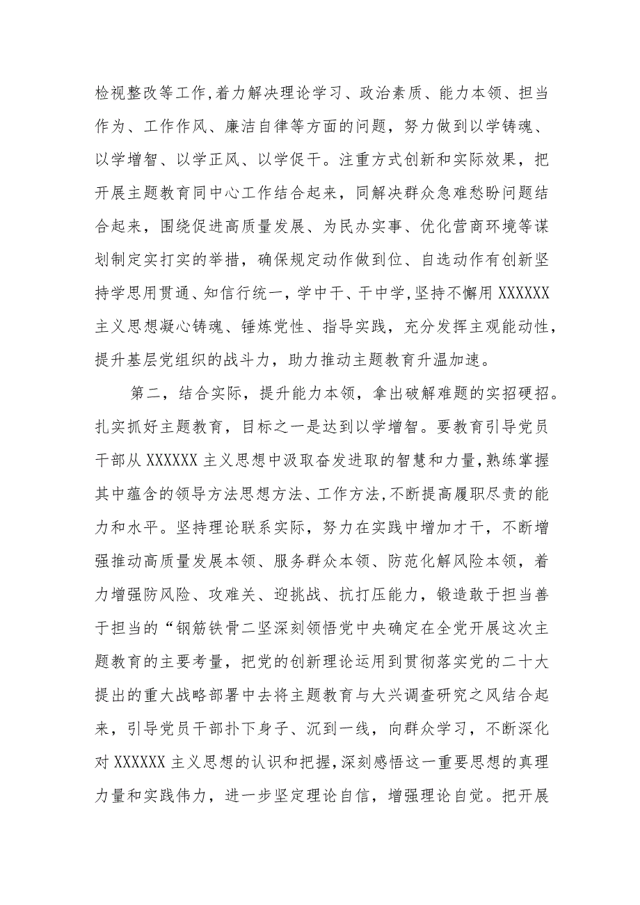 2023年在党内主题教育工作动员会上的主持讲话.docx_第3页