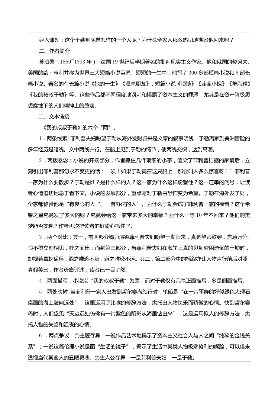 16、我的叔叔于勒第一课时教学设计.docx_第2页