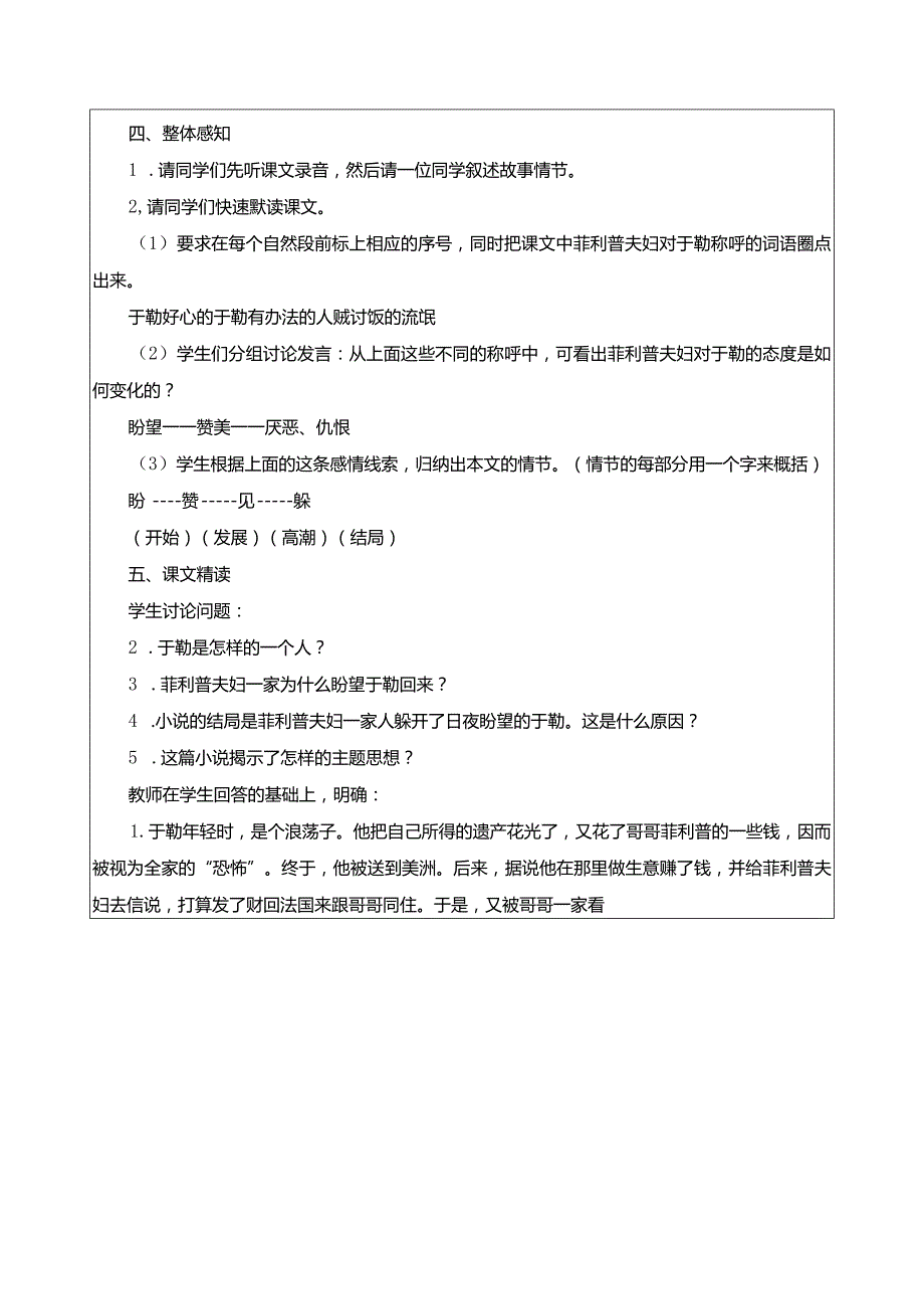 16、我的叔叔于勒第一课时教学设计.docx_第3页