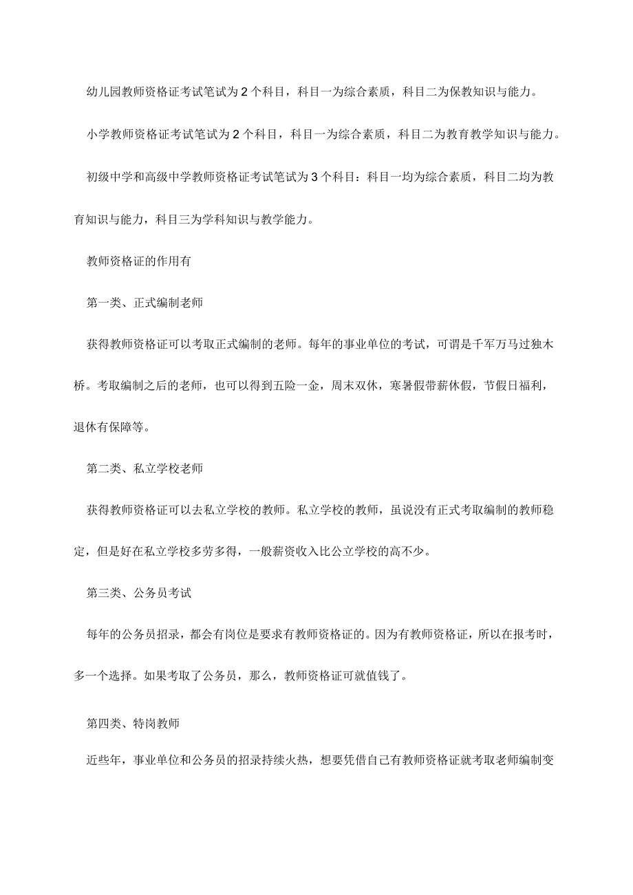 2022教师资格证书的考试时间介绍.docx_第2页