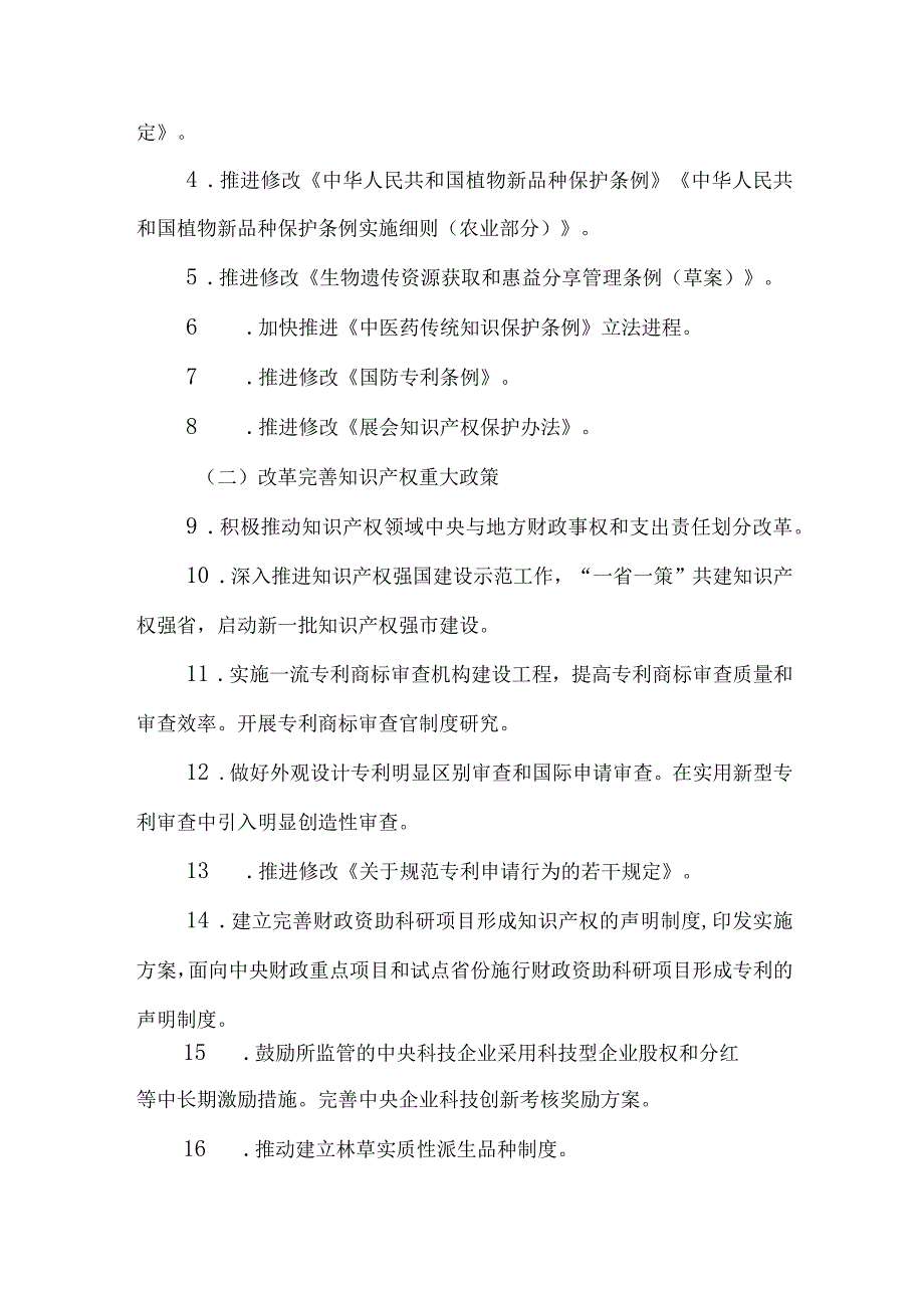 2023年知识产权强国建设纲要和“十四五”规划实施中期评估报告.docx_第2页