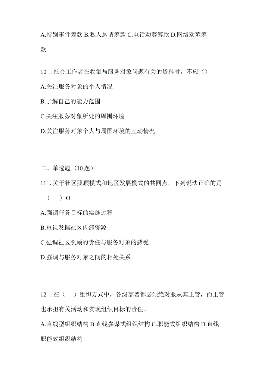 2021年辽宁省葫芦岛市社会工作者职业资格社会工作综合能力（初级）模拟考试(含答案).docx_第3页