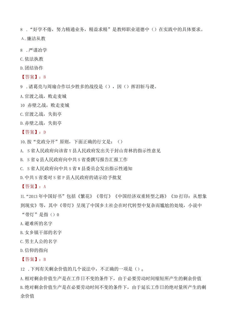 2023年潍坊职业学院辅导员招聘考试真题.docx_第3页