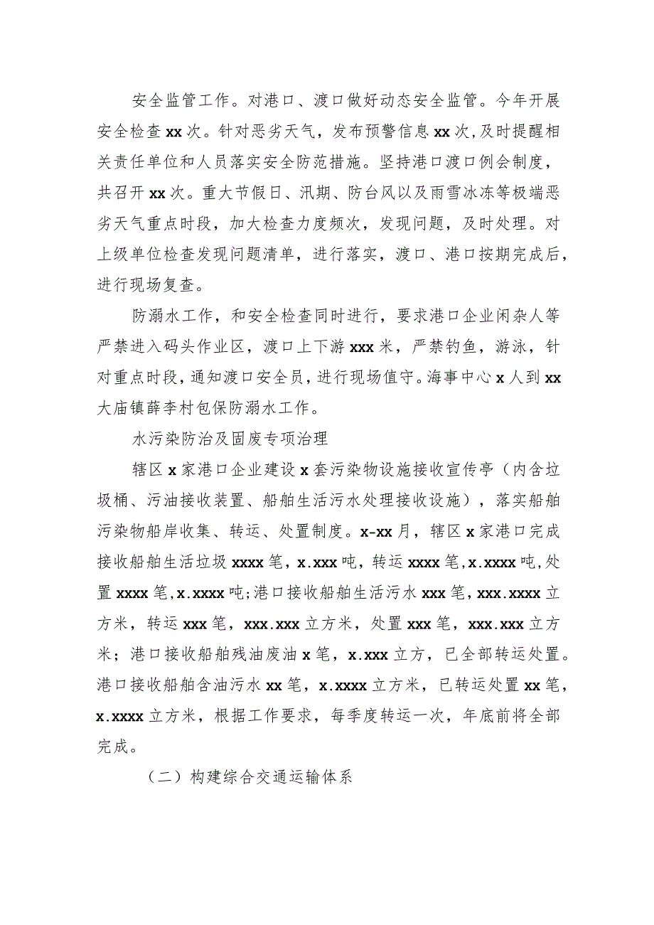 2022年推动长江经济带发展工作总结及2023年工作安排（2篇）.docx_第3页