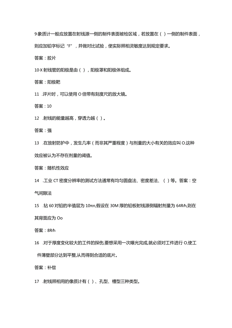 2023年射线探伤工（中级工）技能理论考试复习题库汇总-下（填空题）.docx_第3页