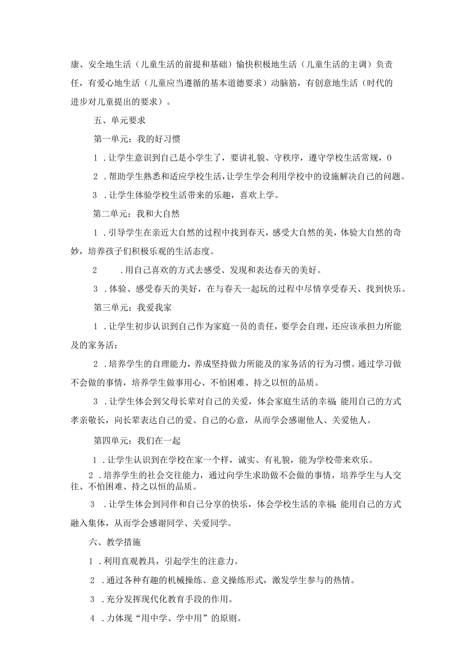 2023-2024学年第二学期道德与法治小学一年级教学计划（含进度表）.docx_第2页