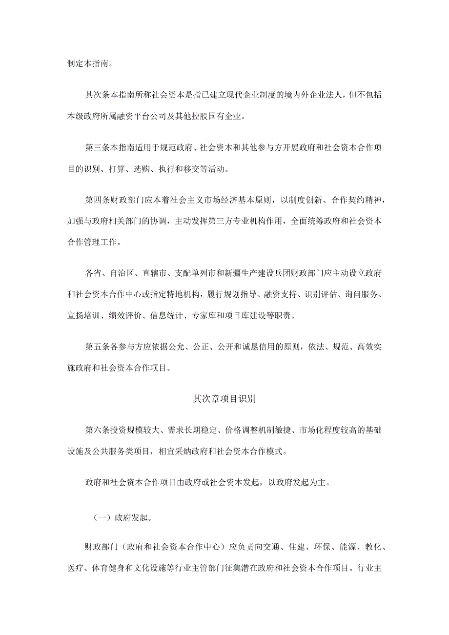 (财金[2024]113号)《关于印发政府和社会资本合作模式操作指南(试行)的通知》.docx_第2页