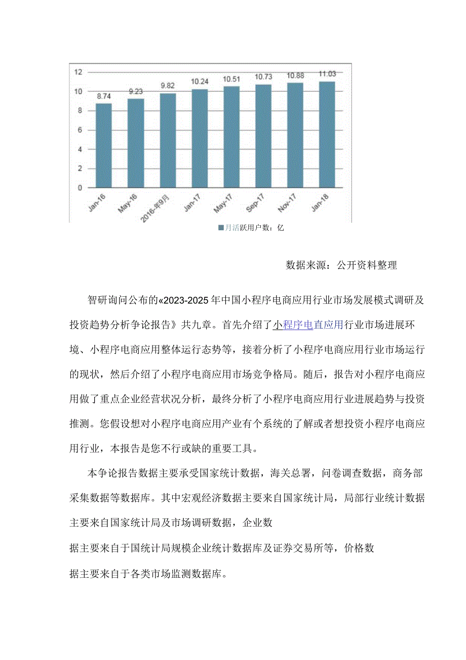 2023年-2025年中国小程序电商行业市场运营模式分析研究报告.docx_第3页