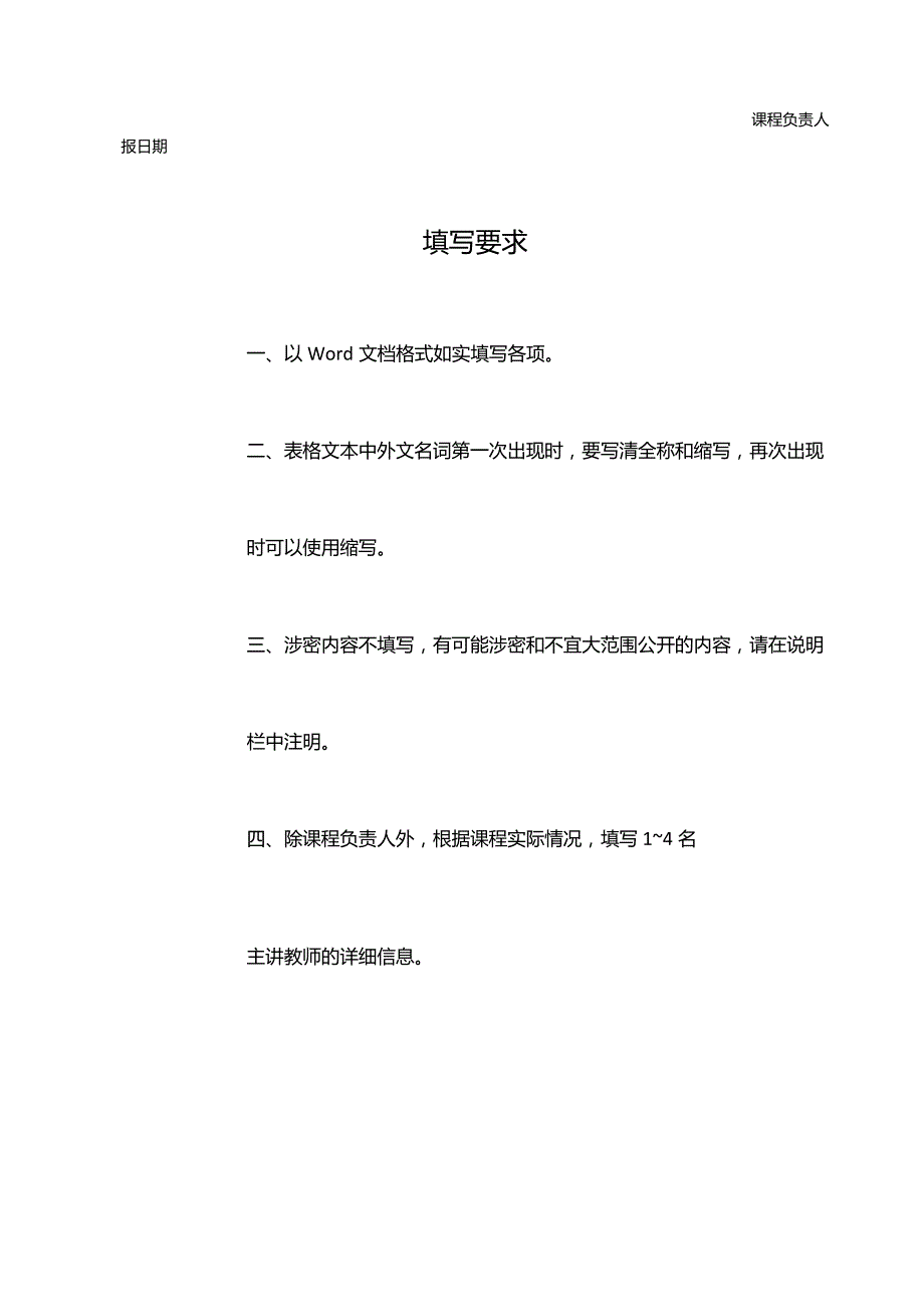 18国家精品在线开放课程申报书-营销管理.docx_第2页