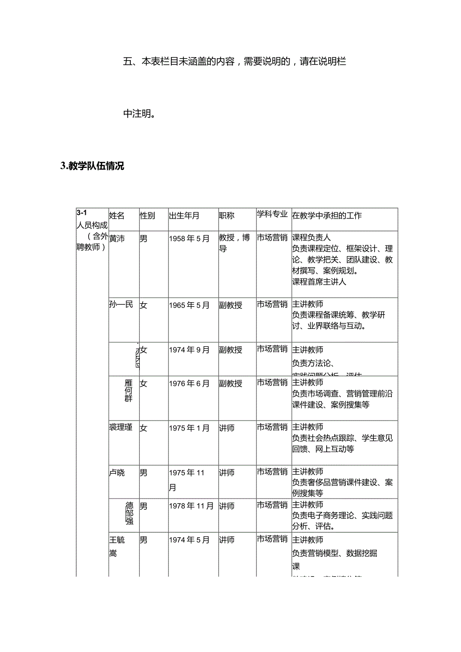 18国家精品在线开放课程申报书-营销管理.docx_第3页