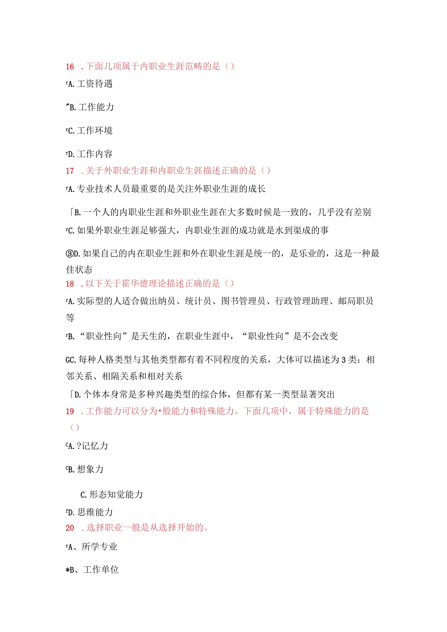 2021年公需课《专业技术人员的职业发展与时间管理》考试试卷9.docx_第3页