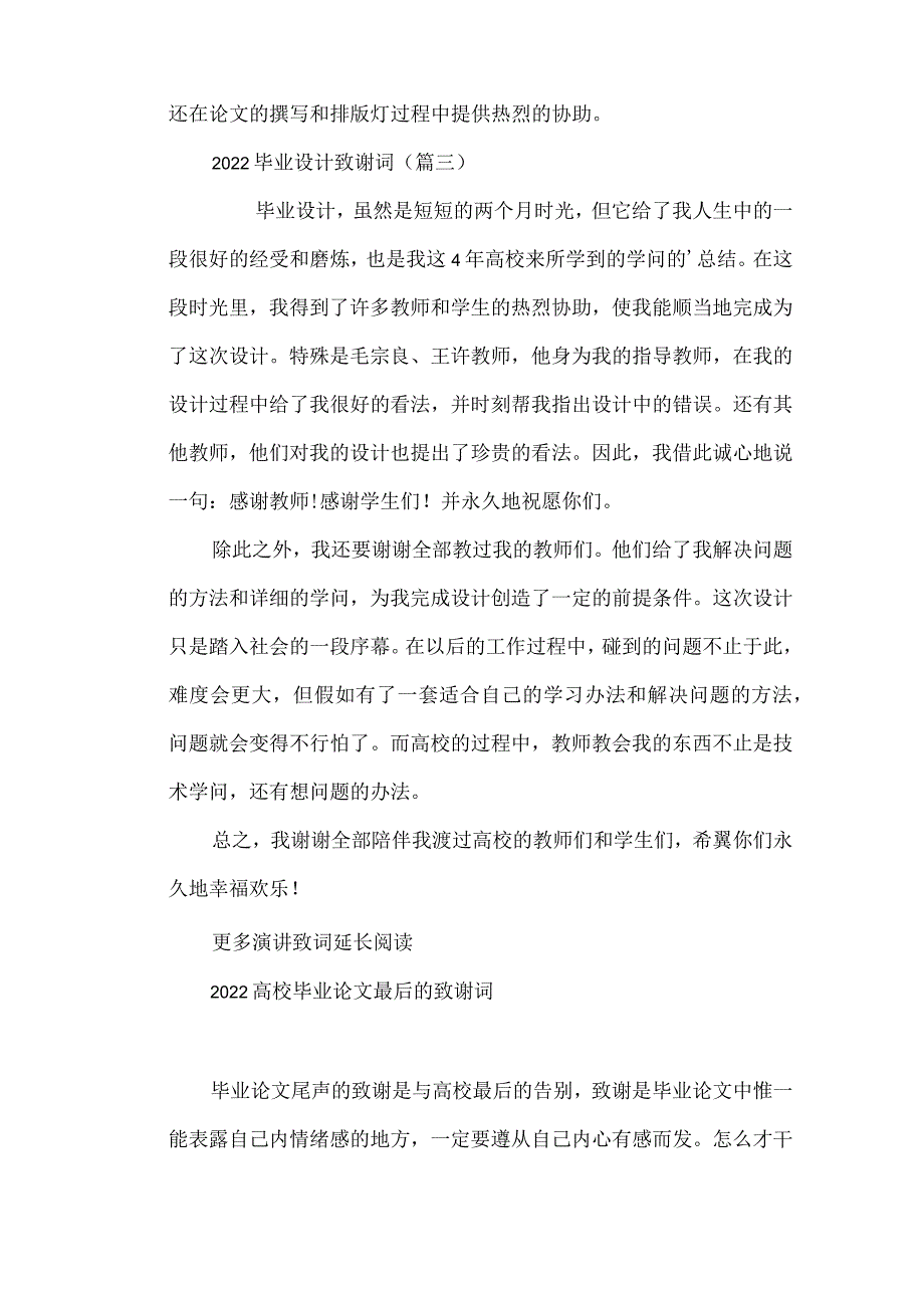 2022毕业设计致谢词.docx_第3页