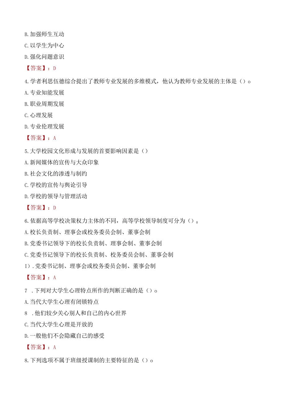 2023年太原科技大学辅导员招聘考试真题.docx_第2页